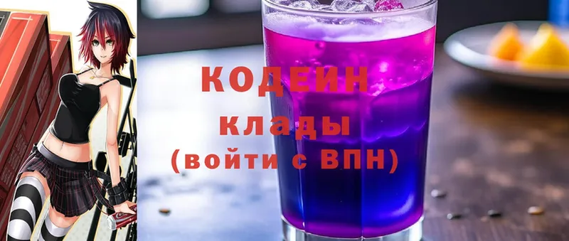 Кодеиновый сироп Lean Purple Drank Арамиль