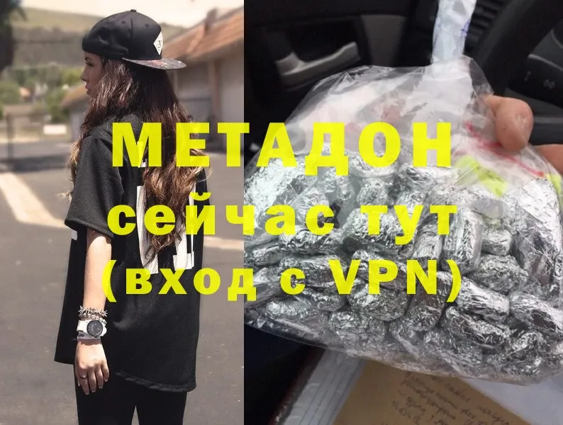 МЕТАДОН methadone  Арамиль 